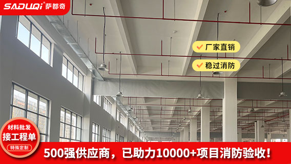 固定式擋煙垂壁 固定式擋煙垂壁